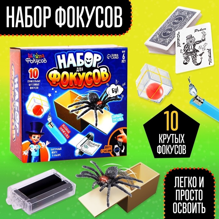 Набор для фокусов, 10 шутливых фокусов Набор для фокусов, 10 шутливых фокусов