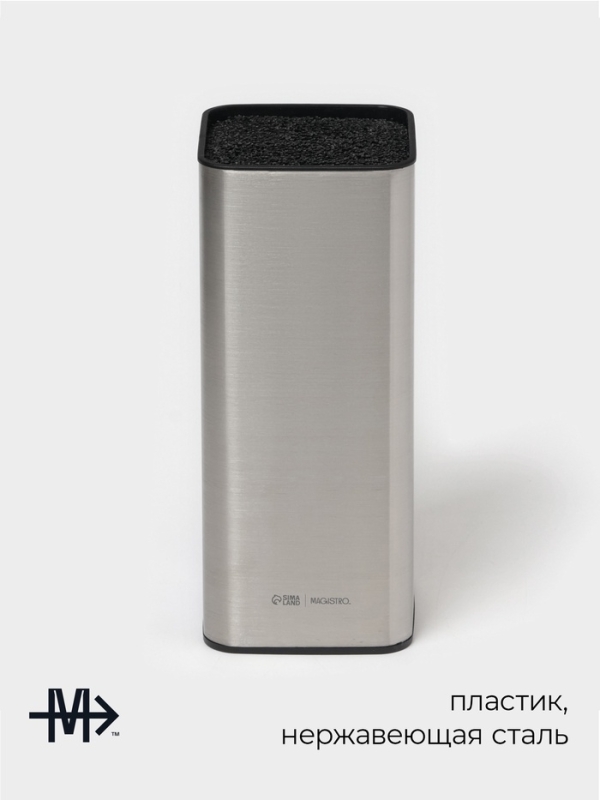 Подставка для ножей с наполнителем Magistro «Металлик», 22,5×9,5×9,5 см, серебристая Подставка для ножей с наполнителем Magistro «Металлик», 22,5×9,5×9,5 см, серебристая