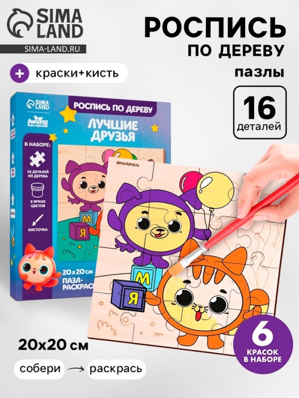 Роспись по дереву «Лучшие друзья» Роспись по дереву «Лучшие друзья»
