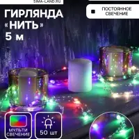 Гирлянда &laquo;Нить&raquo; 5 м, роса с насадками &laquo;Шарики&raquo;, IP20, серебристая нить, 50 LED, 8 режимов, свечение мульти, 220 В