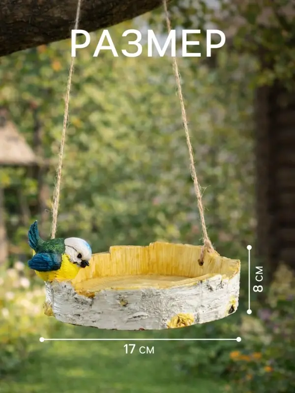 Садовая фигура из гипса &laquo;Кормушка с птичкой&raquo;, подвесная, 17&times;17&times;8 см