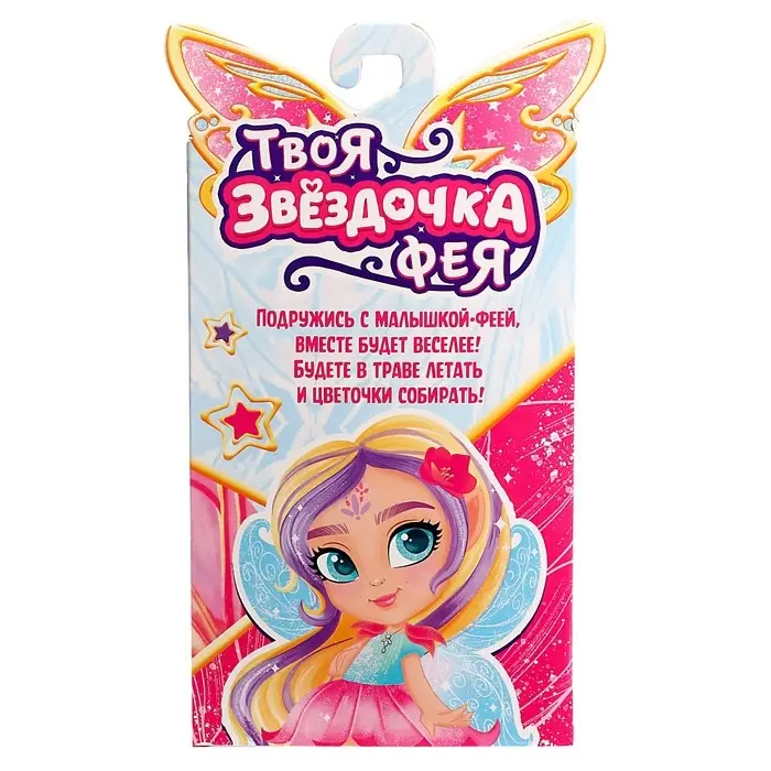 Кукла «Твоя фея: Звёздочка», МИКС Кукла «Твоя фея: Звёздочка», МИКС