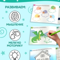 Книга "Развиваемся играя! Рисуем и стираем"