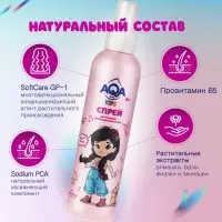 Спрей для легкого расчесывания волос AQA Baby Kids, 200 мл