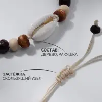 Браслет на нити &laquo;Ракушка и бусины&raquo;, d=7 см, бежево-коричневый