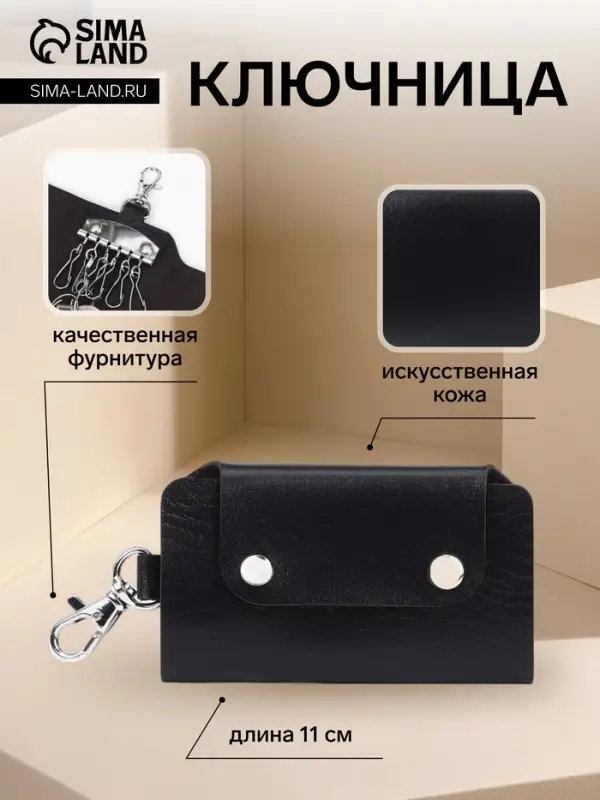 Ключница карманная на кнопках, 7 карабинов, размер 11&times;2&times;6.5 см, чёрная