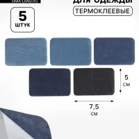 Набор заплаток для одежды &laquo;Синий спектр&raquo;, прямоугольные, клеевые, 7.5&times;5 см, 5 шт.