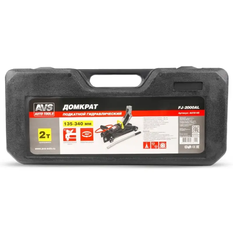 Домкрат подкатной AVS FJ-2000AL (поворотная ручка 360 градусов), 2т, 135-340мм. в кейсе