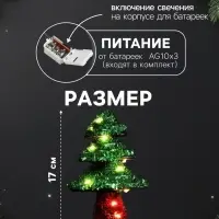 Светодиодная фигура из мишуры &laquo;Ёлочка зеленая&raquo; 17&times;13 см, 10 LED, от батареек AG10&times;3, свечение тёплое белое
