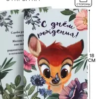 Открытка &laquo;С днём рождения!&raquo;, цветы, 12&times;18 см