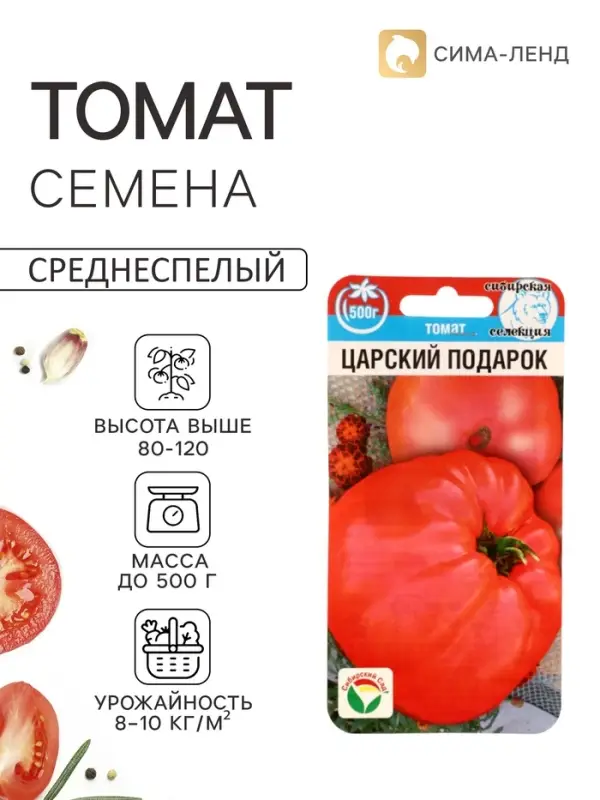 Семена Томат &laquo;Царский подарок&raquo;, 20 шт., &laquo;Сибирский сад&raquo;