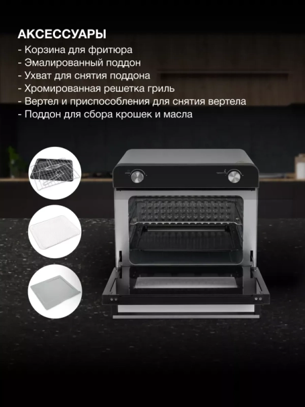 Мини-печь MIO-HY087 36л. 1700Вт