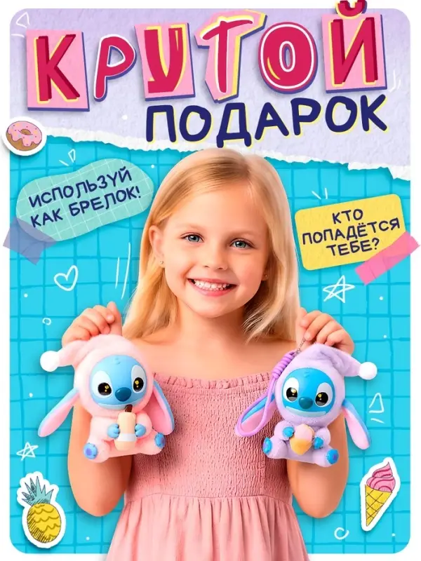 Игрушка-сюрприз &laquo;Милый друг&raquo;