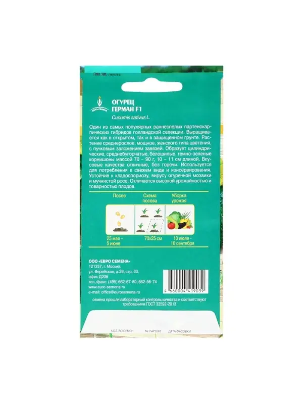 Семена огурца &laquo;Герман&raquo;, F1, 8 шт., &laquo;Евросемена&raquo;