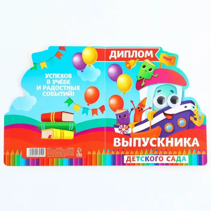 Диплом на выпускной «Выпускник детского сада», 14.5×17 см Диплом на выпускной «Выпускник детского сада», 14.5×17 см