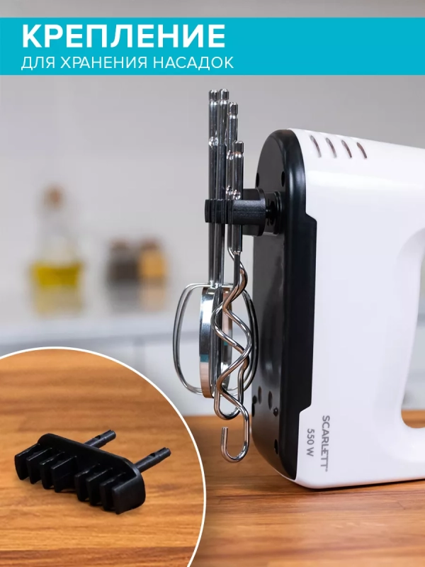 Электрический миксер ручной с насадками SC-HM40S22 Электрический миксер ручной с насадками SC-HM40S22