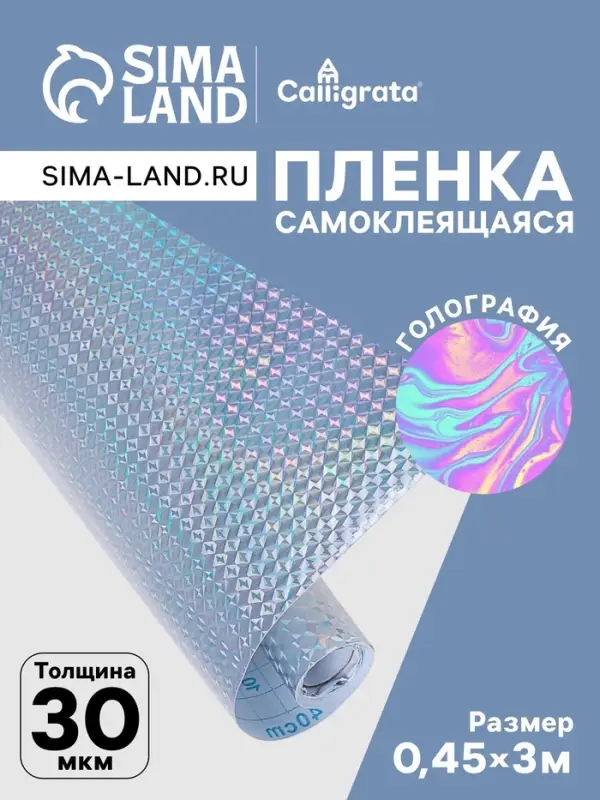Плёнка самоклеящаяся голография, серебристая рябь, 0.45&times;3 м, 30 мкм