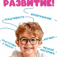 Многоразовая развивающая тетрадь "Рисуй-стирай", 17х24 см, 30 стр., Малышарики