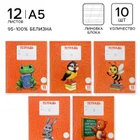 Тетради 10 штук, 12 листов в косую линейку Calligrata KIDS, блок офсет