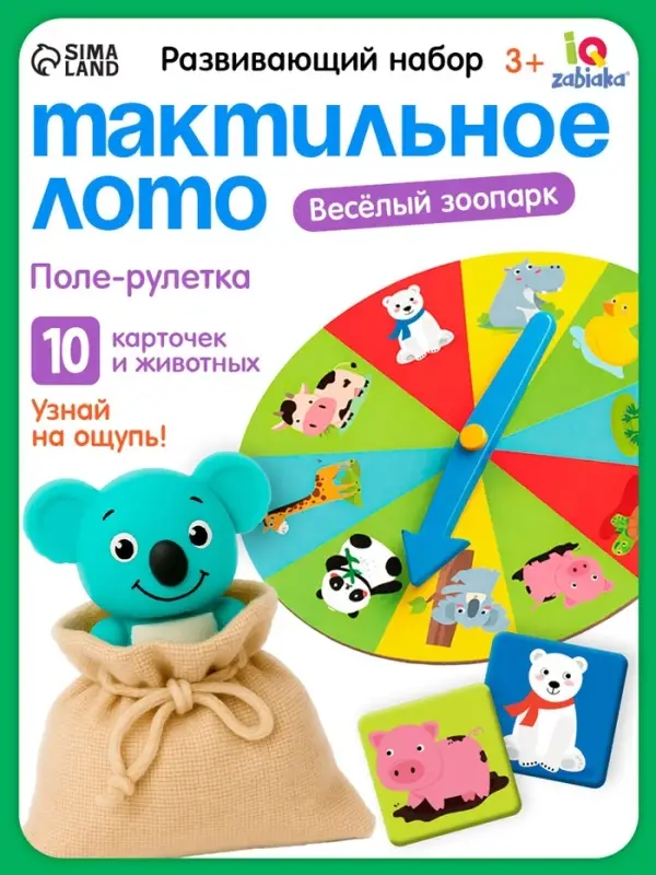 Тактильное лото &laquo;Весёлые зверята&raquo;, 10 карточек, 3+