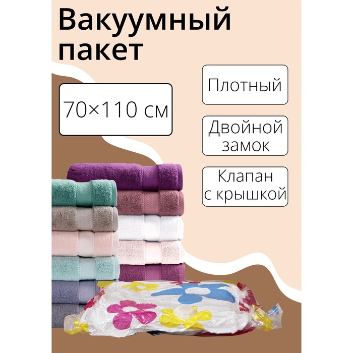 Вакуумный пакет для хранения вещей Доляна, 70×110 см, с рисунком Вакуумный пакет для хранения вещей Доляна, 70×110 см, с рисунком