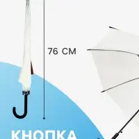 Зонт - трость детский &laquo;Медведь&raquo;, полуавтоматический, 8 спиц, R=47/54 см, d=94 см, белый