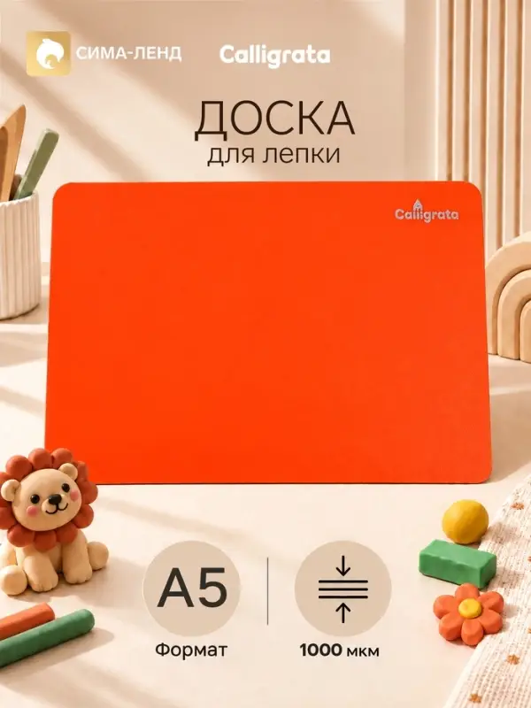 Доска для лепки А5, Calligrata, &laquo;Яркое творчество&raquo;, 1000 мкм, неон апельсиновый
