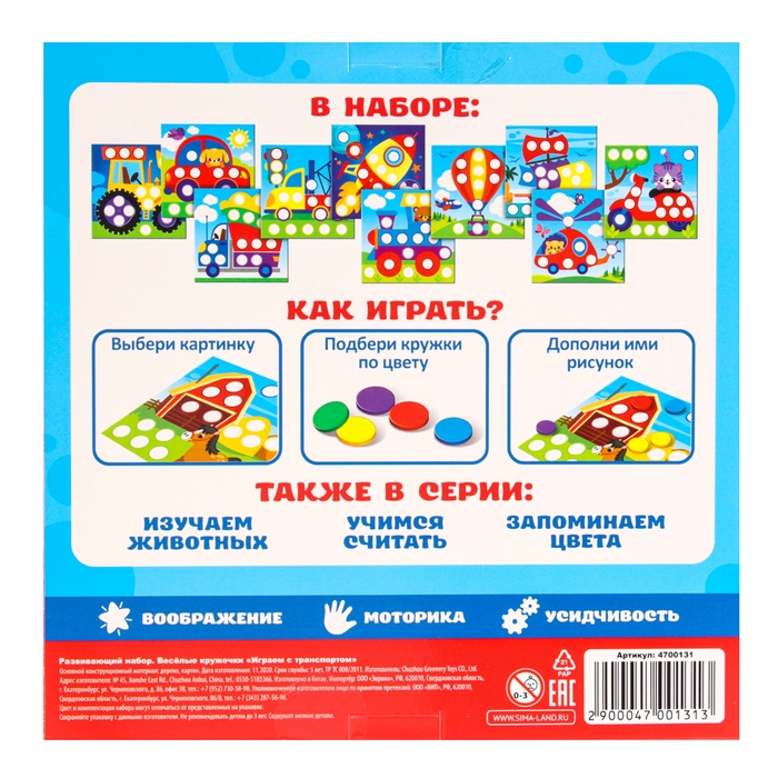 Весёлые кружочки «Играем с транспортом» Весёлые кружочки «Играем с транспортом»