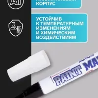 Маркер-краска MunHwa, лаковый, нитро-основа, чёрный, узел 4 мм
