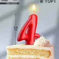 Свеча для торта &laquo;Цифра 4&raquo;, красная, 5.5 см