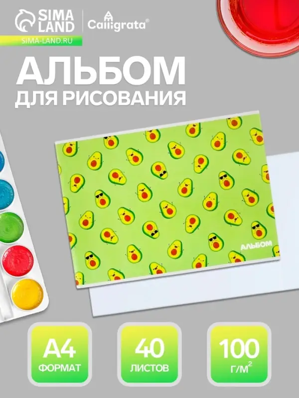 Альбом для рисования Calligrata &laquo;Авокадо&raquo; А4, 40 листов, на скрепке, плотность листов 100 г/м&sup2;, обложка из мелованного картона