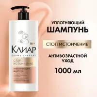 Шампунь для волос уплотняющий "Клиар" стоп-истончение, 1000 мл Шампунь для волос уплотняющий "Клиар" стоп-истончение, 1000 мл