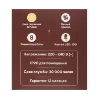 Гирлянда &laquo;Нить&raquo; 10 м, IP20, белая нить, 100 LED, 8 режимов, 220 В, свечение тёплое белое
