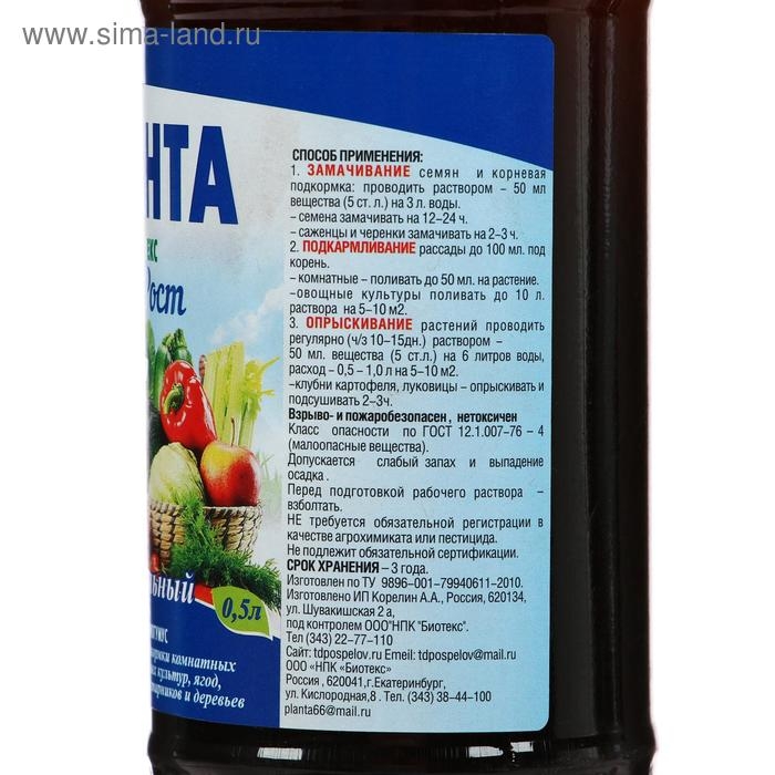 Планта Чудо - Рост Универсальный органический Биогумус, 500 мл Планта Чудо - Рост Универсальный органический Биогумус, 500 мл