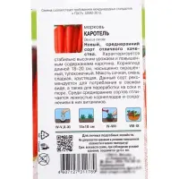 Семена Морковь &laquo;Каротель&raquo;,1.5-2 г, &laquo;Урожай Удачи&raquo;