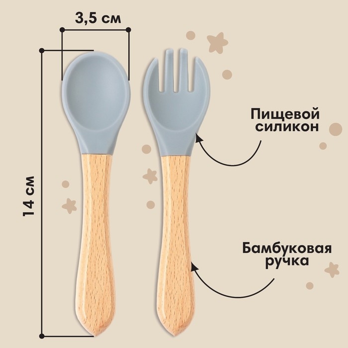 Набор детский столовых приборов, вилка и ложка M&B (силикон, бамбук), серый Набор детский столовых приборов, вилка и ложка M&B (силикон, бамбук), серый