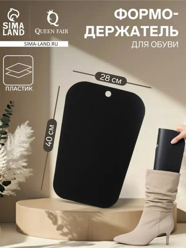 Формодержатель для обуви 40&times;28&times;0.2, чёрный