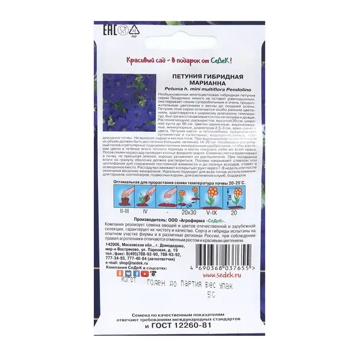 Семена Цветок Петуния Семена Цветок Петуния "Марианна" F1 1. 5 шт