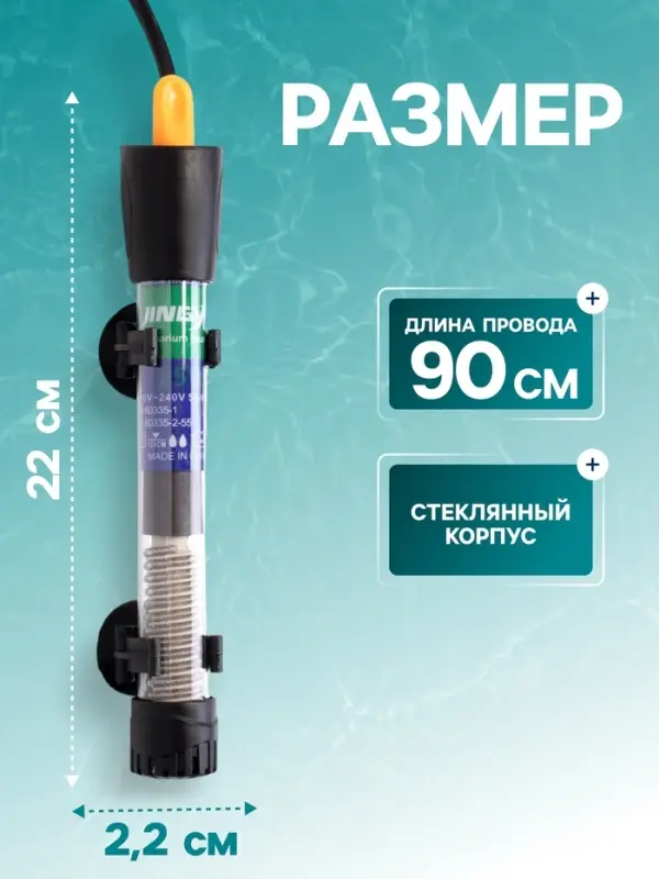 Нагреватель JINGYE YP-25, 25 Вт, с терморегулятором