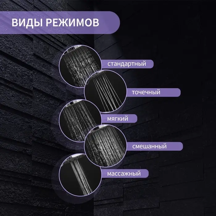 Лейка для душа ZEIN Z0502, 5 режимов, средняя, d=95 мм, пластик, цвет хром