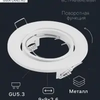 Светильник встраиваемый под лампу MR-16, поворотный, круглый, металлический, белый
