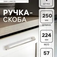 Ручка-скоба CAPPIO FREEDOM RSC005, м/о 224 мм, цвет сатиновый никель