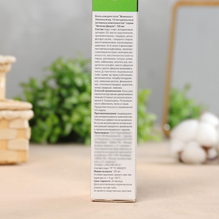 Бальзам для тела  Бальзам для тела "Аптечка Дикуля Живокост" с змеиным ядом, 125 мл
