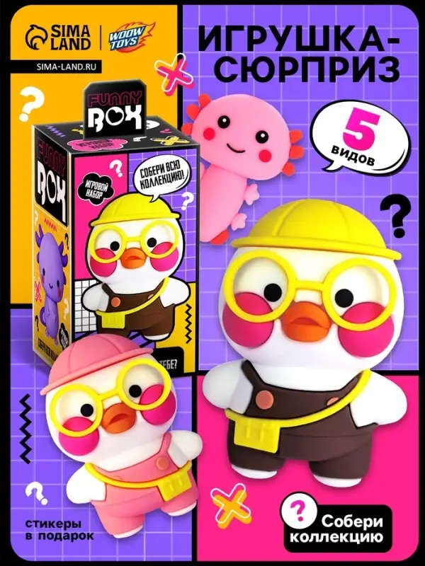 Игрушка - сюрприз Funny box WOOW TOYS &laquo;Уточка&raquo;: детский брелок, наклейки, карточка