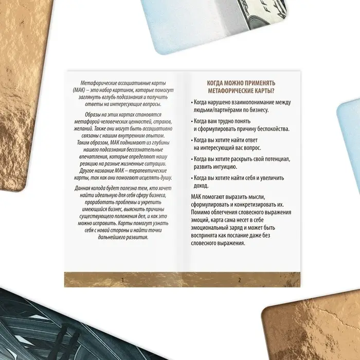 Метафорические ассоциативные карты &laquo;ДЕНЬГИ&raquo;, 50 карт (7&times;12 см), 16+