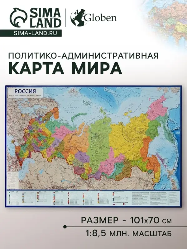 Карта России политико-административная, 101 x 70 см, 1:8.5 млн, без ламинации Карта России политико-административная, 101 x 70 см, 1:8.5 млн, без ламинации