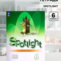 Рабочая тетрадь Spotlight &laquo;Английский в фокусе&raquo;, 6 класс, Ваулина, Дули