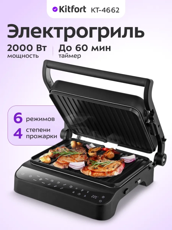 Электрогриль двусторонний КТ-4662 - 2000 Вт Электрогриль двусторонний КТ-4662 - 2000 Вт