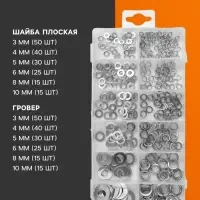 Набор гроверов и шайб плоских из нержавеющей стали ТУНДРА krep, 350 предметов