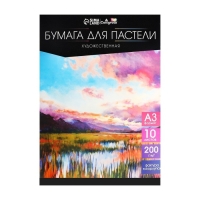 Бумага для пастели А3, 10 листов, "Пейзаж", бумага слоновая кость, ГОЗНАК, тиснение "скорлупа", блок 200 г/м2, в папке